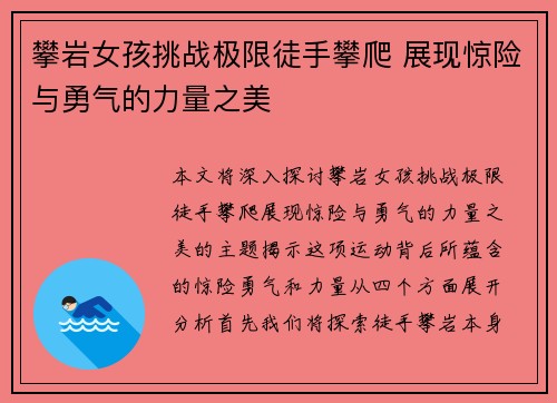 攀岩女孩挑战极限徒手攀爬 展现惊险与勇气的力量之美 攀岩女孩挑战极限徒手攀爬 展现惊险与勇气的力量之美