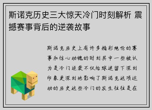斯诺克历史三大惊天冷门时刻解析 震撼赛事背后的逆袭故事 斯诺克历史三大惊天冷门时刻解析 震撼赛事背后的逆袭故事