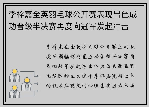 李梓嘉全英羽毛球公开赛表现出色成功晋级半决赛再度向冠军发起冲击 李梓嘉全英羽毛球公开赛表现出色成功晋级半决赛再度向冠军发起冲击
