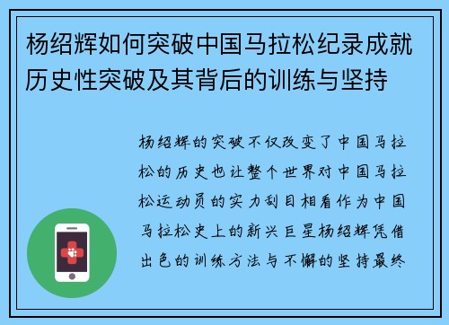 杨绍辉如何突破中国马拉松纪录成就历史性突破及其背后的训练与坚持 杨绍辉如何突破中国马拉松纪录成就历史性突破及其背后的训练与坚持