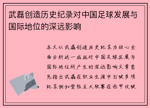 武磊创造历史纪录对中国足球发展与国际地位的深远影响 武磊创造历史纪录对中国足球发展与国际地位的深远影响