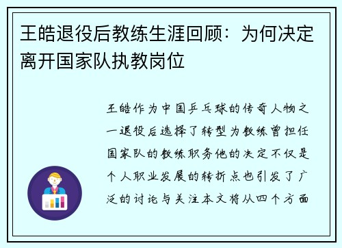 王皓退役后教练生涯回顾:为何决定离开国家队执教岗位 王皓退役后教练生涯回顾:为何决定离开国家队执教岗位