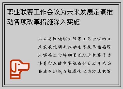 职业联赛工作会议为未来发展定调推动各项改革措施深入实施 职业联赛工作会议为未来发展定调推动各项改革措施深入实施