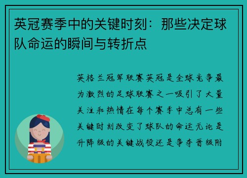 英冠赛季中的关键时刻:那些决定球队命运的瞬间与转折点 英冠赛季中的关键时刻:那些决定球队命运的瞬间与转折点