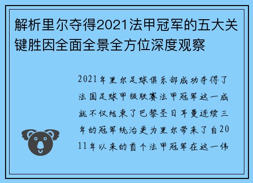 解析里尔夺得2021法甲冠军的五大关键胜因全面全景全方位深度观察 解析里尔夺得2021法甲冠军的五大关键胜因全面全景全方位深度观察