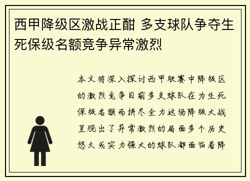 西甲降级区激战正酣 多支球队争夺生死保级名额竞争异常激烈 西甲降级区激战正酣 多支球队争夺生死保级名额竞争异常激烈