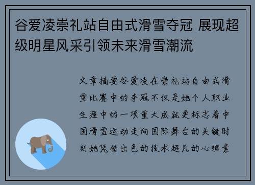 谷爱凌崇礼站自由式滑雪夺冠 展现超级明星风采引领未来滑雪潮流 谷爱凌崇礼站自由式滑雪夺冠 展现超级明星风采引领未来滑雪潮流