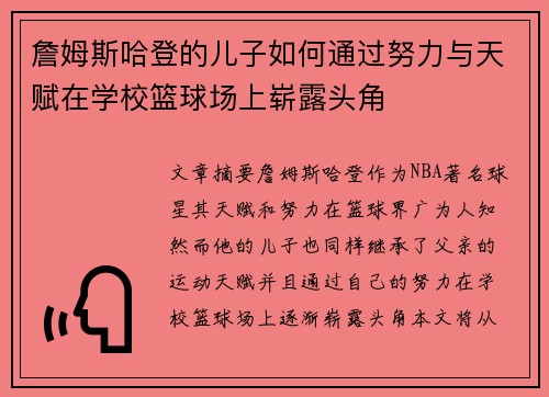 詹姆斯哈登的儿子如何通过努力与天赋在学校篮球场上崭露头角 詹姆斯哈登的儿子如何通过努力与天赋在学校篮球场上崭露头角